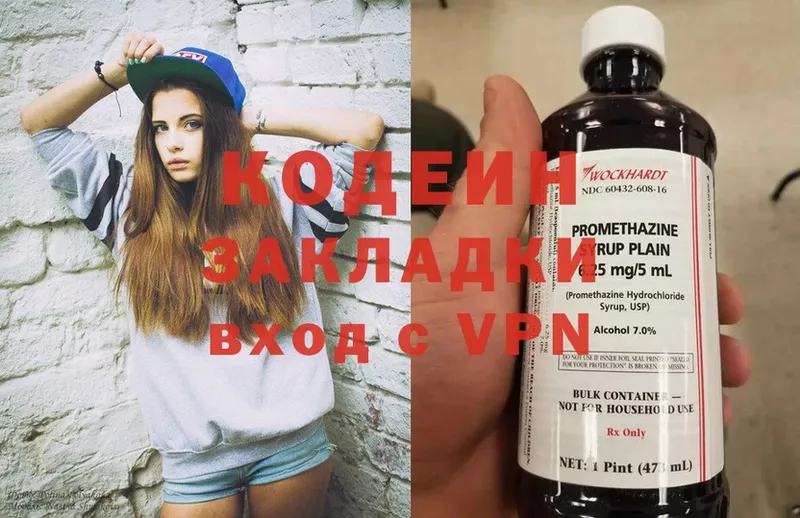 Кодеин Purple Drank  купить наркотики сайты  Белоярский 